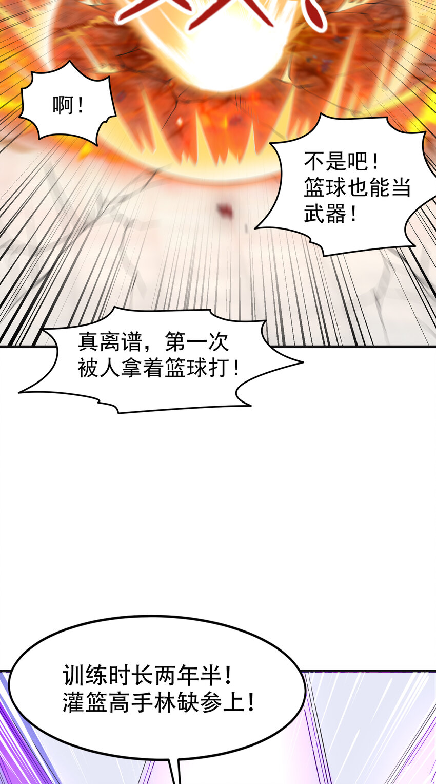 開局強吻裂口女 - 第149話 灌籃高手與廣播體操(2/2) - 5