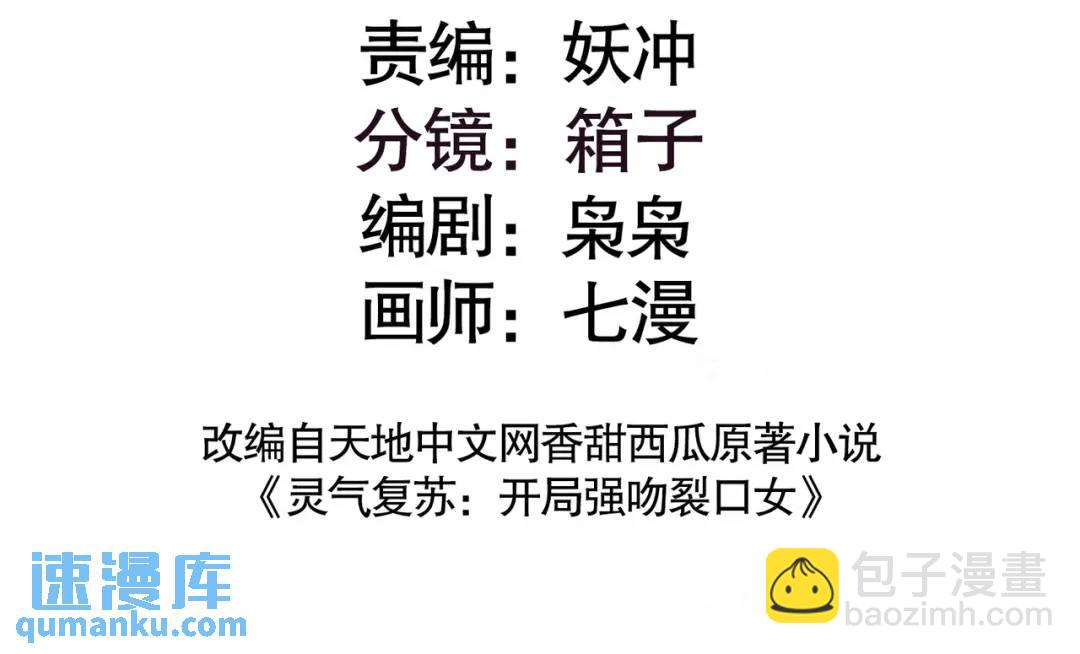 開局強吻裂口女 - 第154話 裂口女經典再現！(1/4) - 3