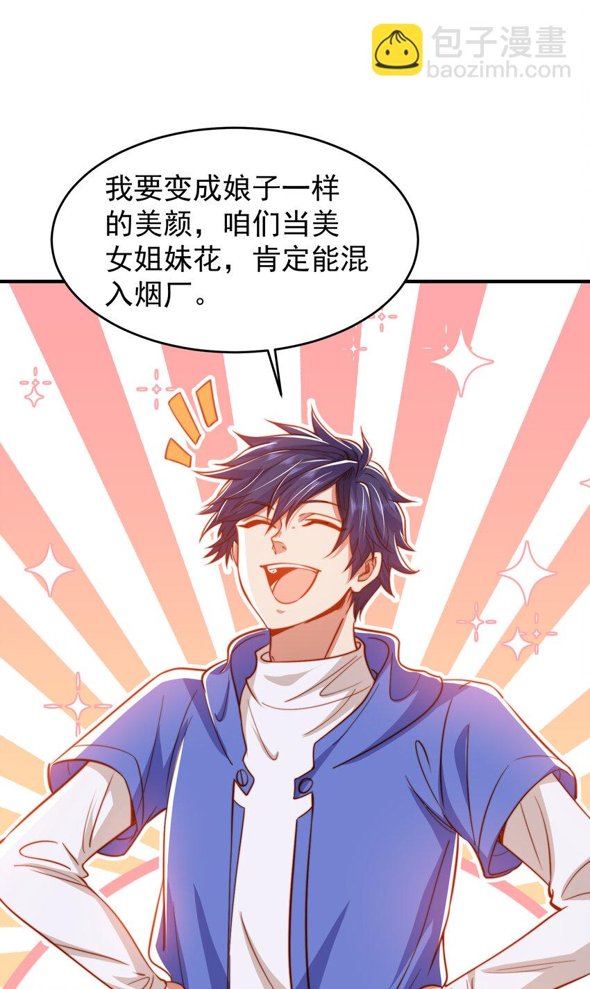 開局強吻裂口女 - 第155話 在西國直播女裝(2/2) - 6