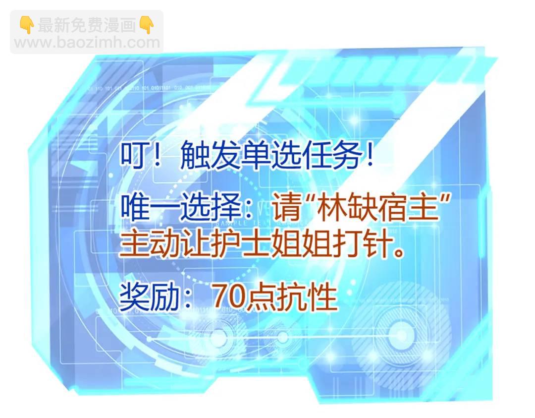 開局強吻裂口女 - 第158話 鬼怪護士給我打針(3/4) - 3