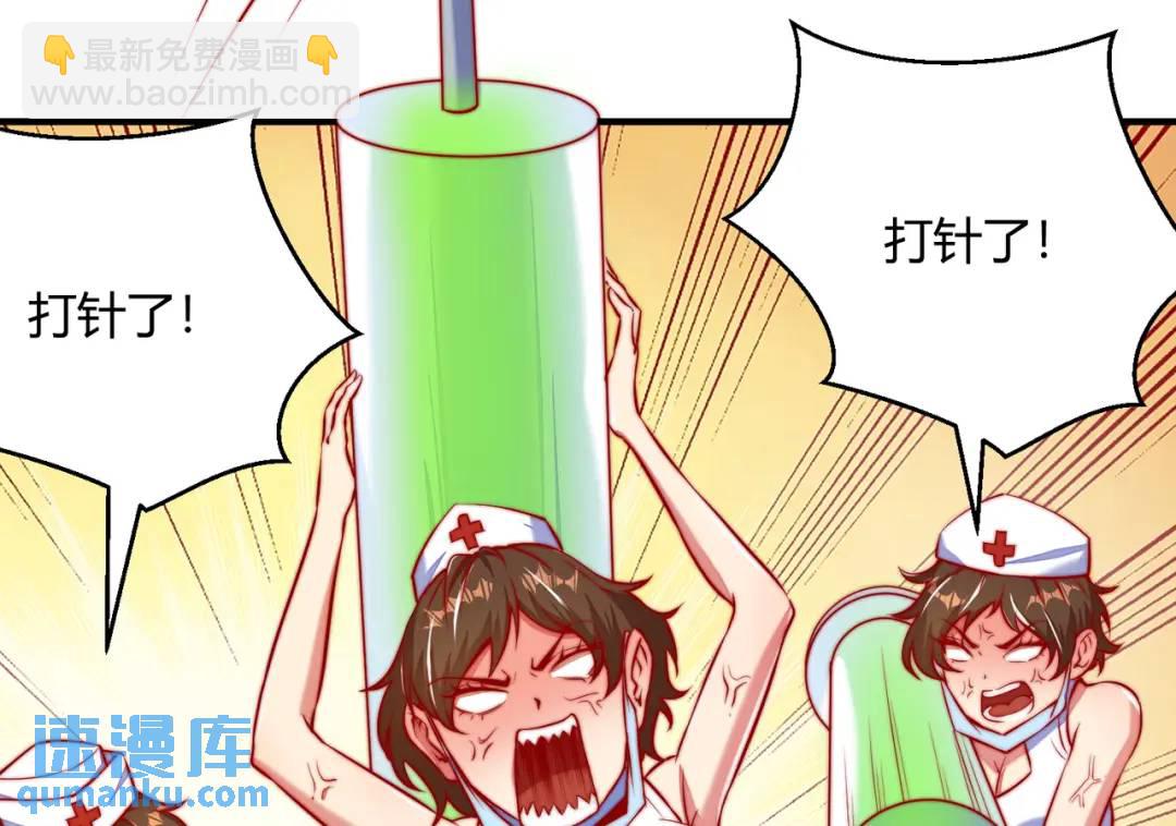 開局強吻裂口女 - 第158話 鬼怪護士給我打針(3/4) - 6