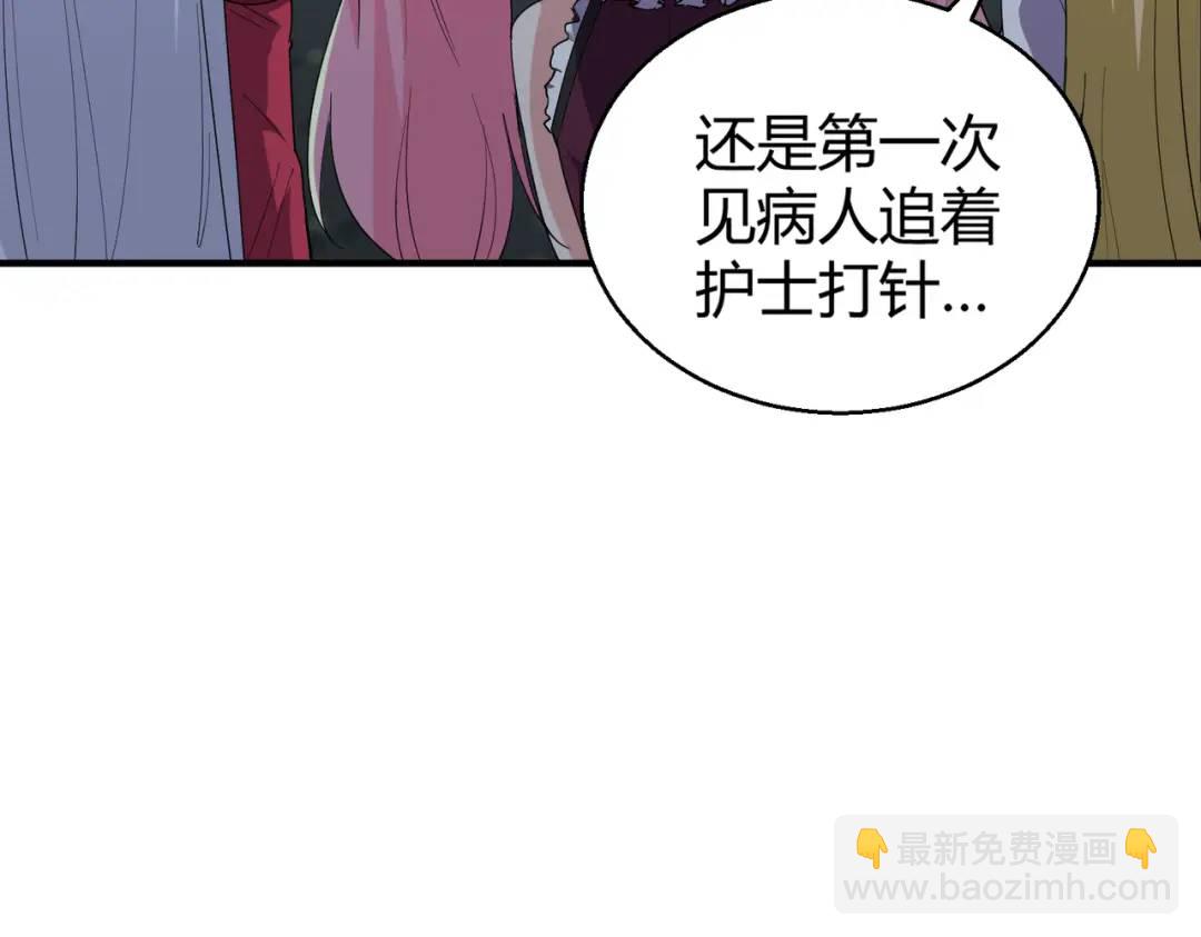 開局強吻裂口女 - 第158話 鬼怪護士給我打針(3/4) - 5