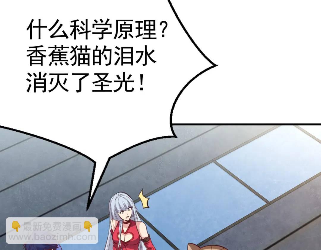 開局強吻裂口女 - 第160話 香蕉貓只會哭？(3/4) - 4