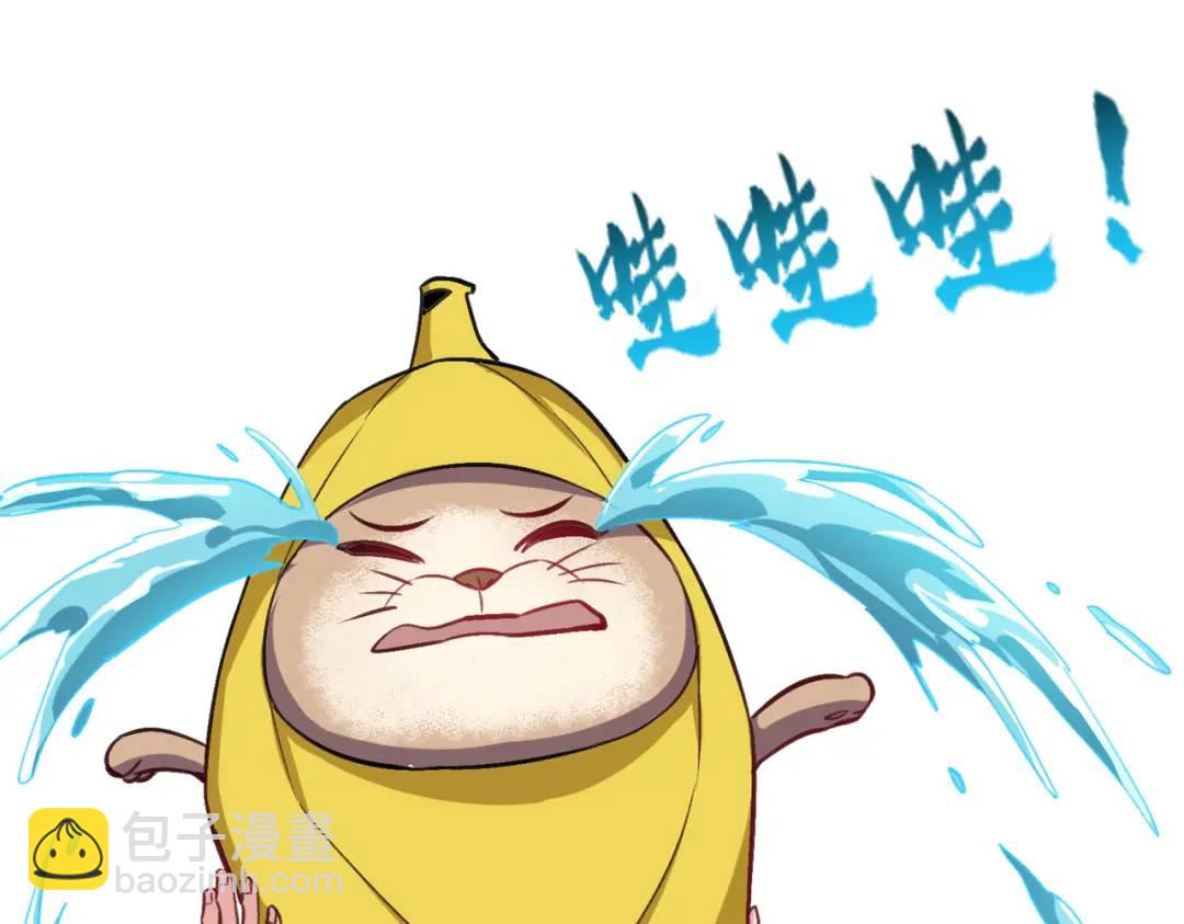 開局強吻裂口女 - 第160話 香蕉貓只會哭？(3/4) - 1