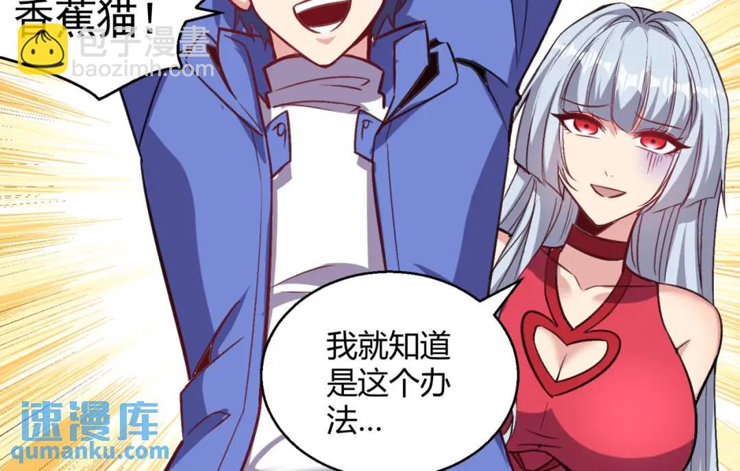 開局強吻裂口女 - 第160話 香蕉貓只會哭？(3/4) - 4