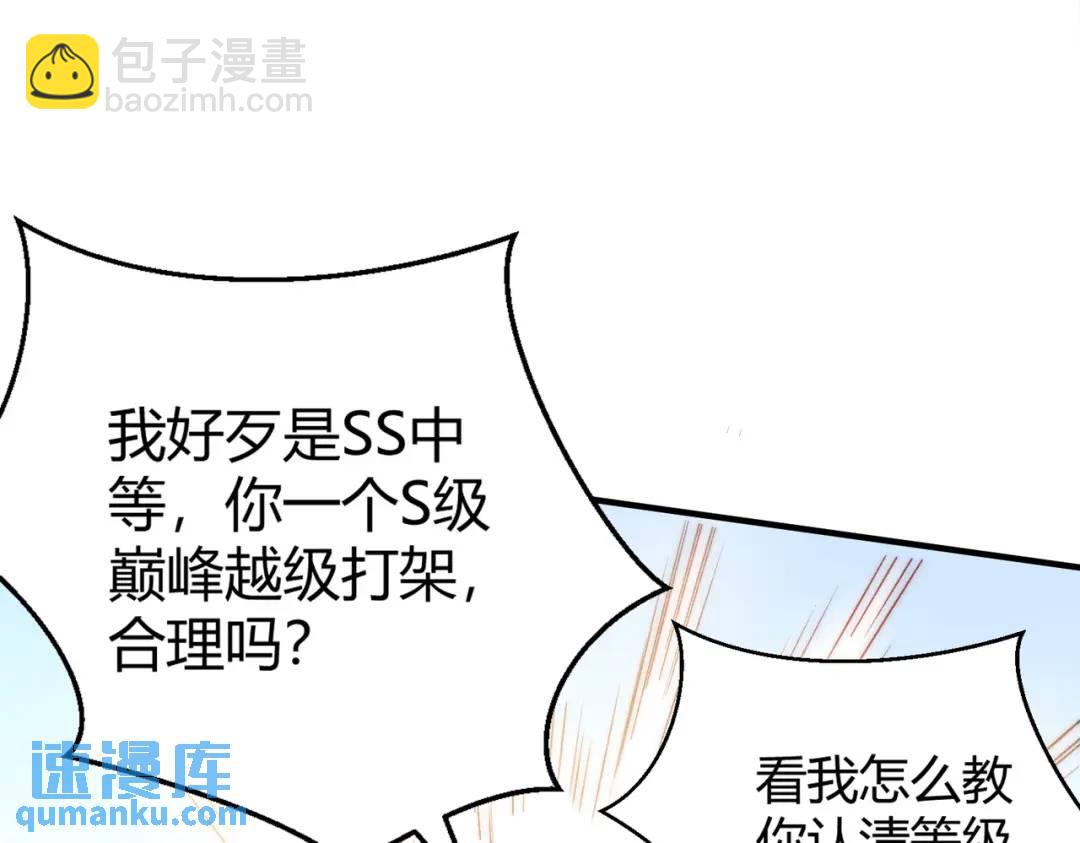 開局強吻裂口女 - 第160話 香蕉貓只會哭？(2/4) - 4