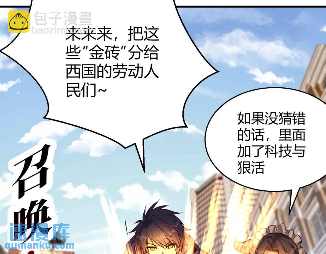 開局強吻裂口女 - 第161話 西國的零元搶購(3/4) - 6