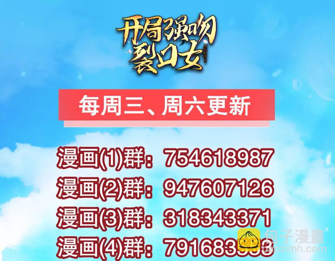 開局強吻裂口女 - 第161話 西國的零元搶購(4/4) - 2