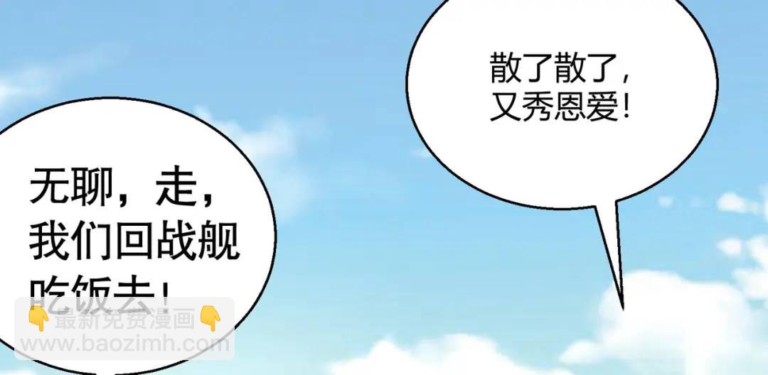 開局強吻裂口女 - 第161話 西國的零元搶購(2/4) - 7