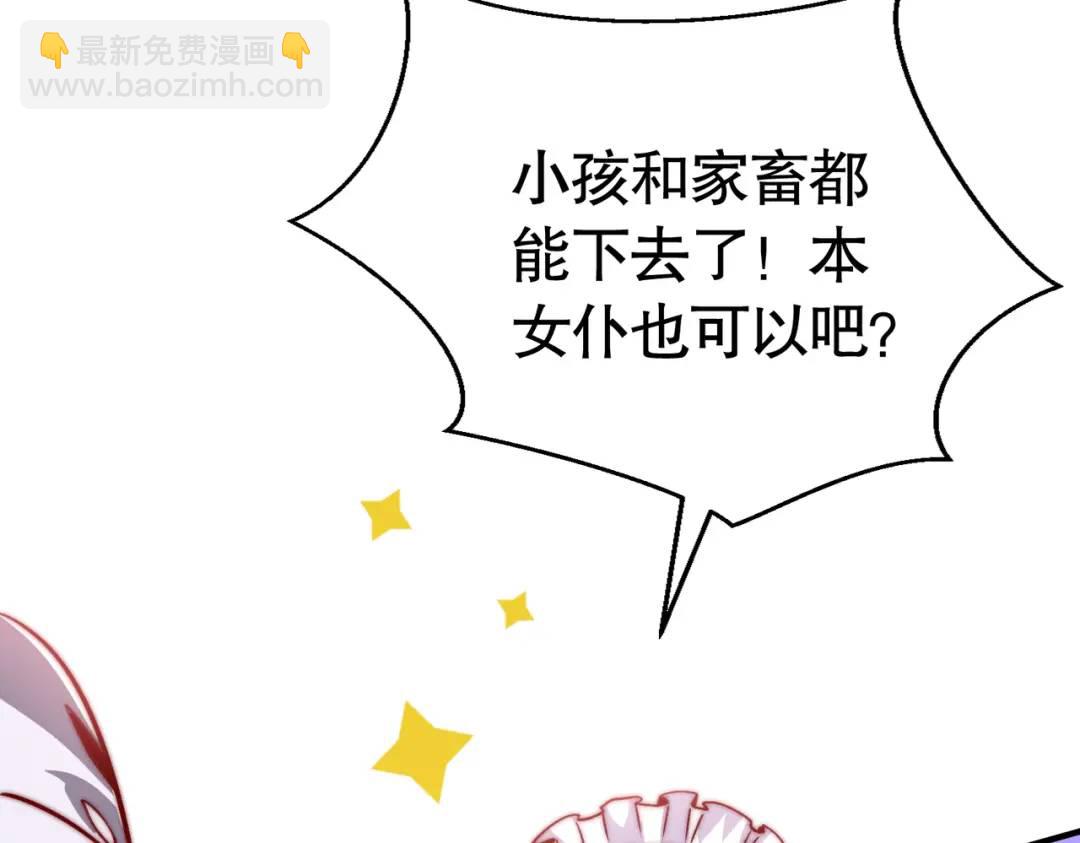 開局強吻裂口女 - 第161話 西國的零元搶購(2/4) - 2