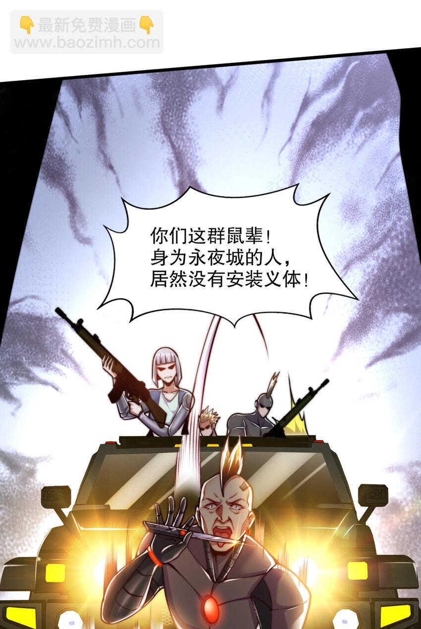 開局強吻裂口女 - 第167話 賽博朋克世界！ - 5