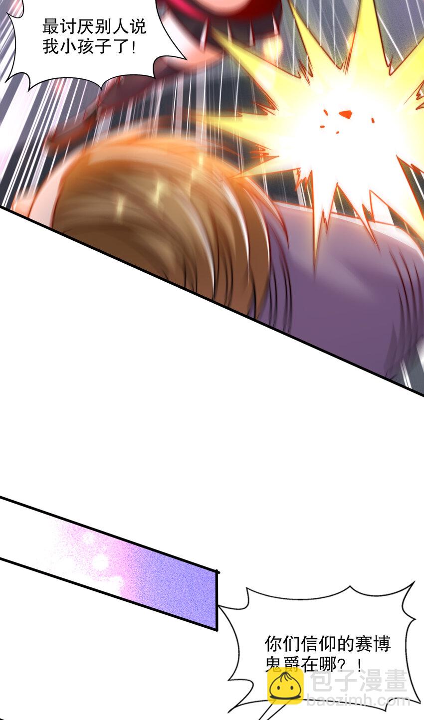 開局強吻裂口女 - 第167話 賽博朋克世界！ - 6