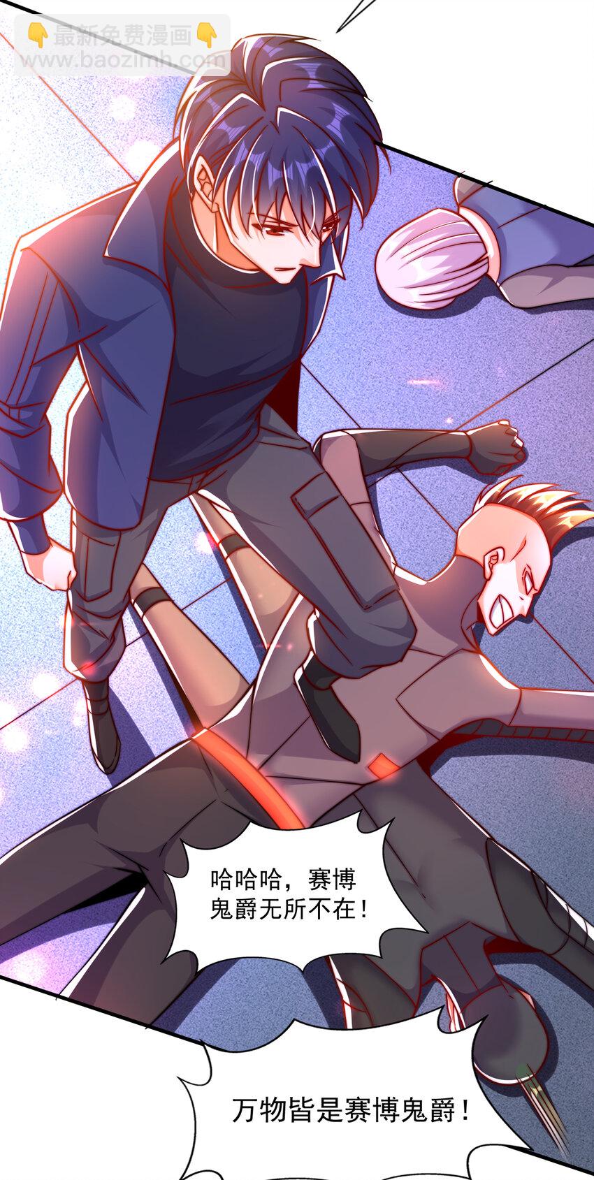 開局強吻裂口女 - 第167話 賽博朋克世界！ - 7