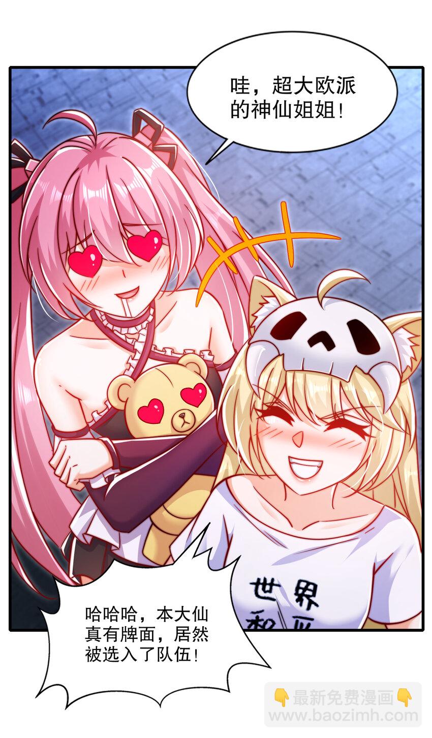 開局強吻裂口女 - 第167話 賽博朋克世界！ - 6