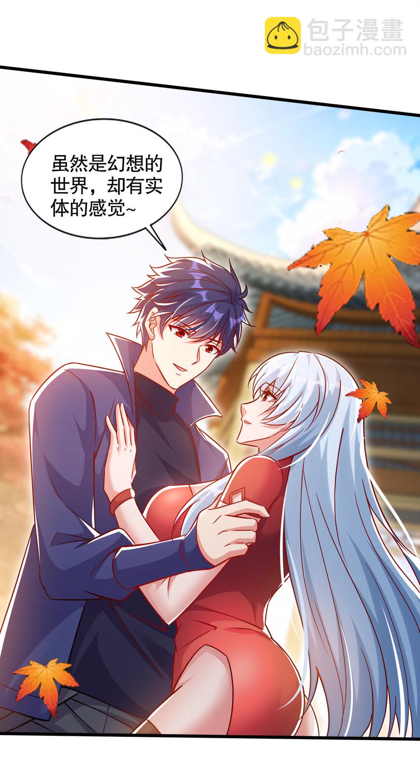 開局強吻裂口女 - 第169話 和紅葉的二人世界(1/2) - 7