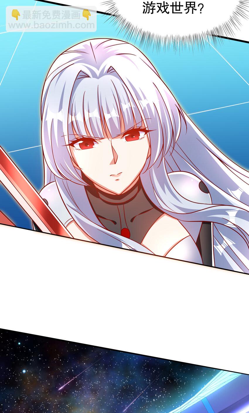 開局強吻裂口女 - 第171話 遊戲裡的美女PK(1/2) - 3