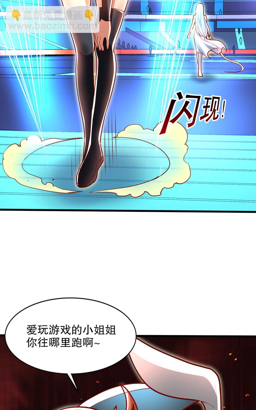 開局強吻裂口女 - 第171話 遊戲裡的美女PK(1/2) - 3