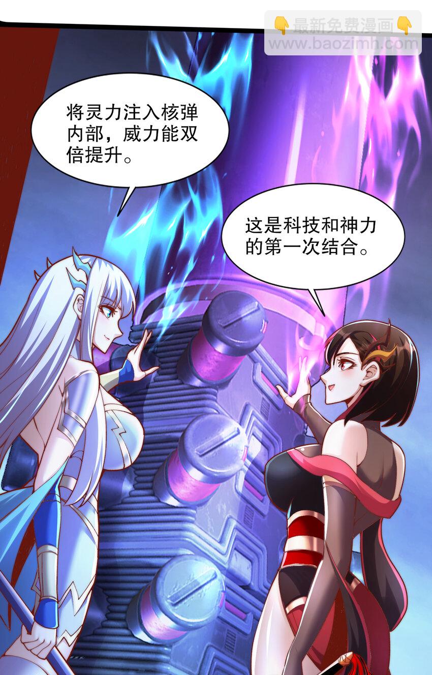 開局強吻裂口女 - 第173話 核彈毀滅永夜城(1/2) - 6