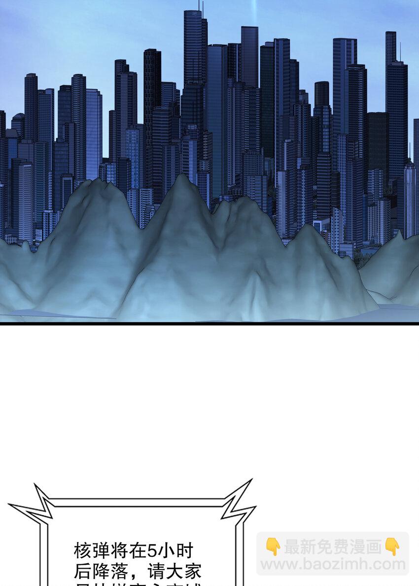 開局強吻裂口女 - 第173話 核彈毀滅永夜城(1/2) - 5