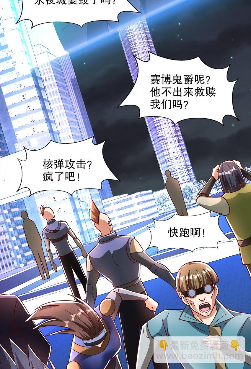 開局強吻裂口女 - 第173話 核彈毀滅永夜城(1/2) - 8