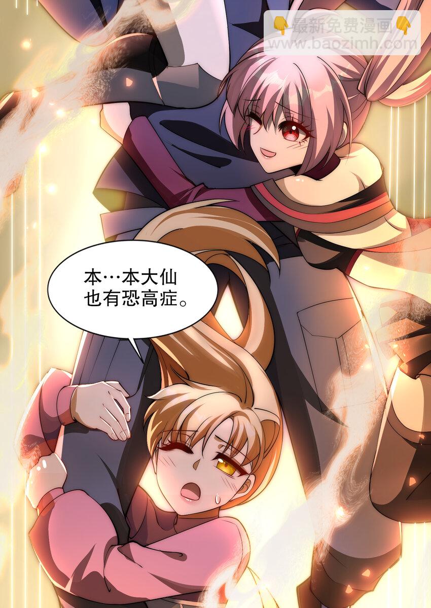 開局強吻裂口女 - 第175話 迷你的玩具世界(1/2) - 5