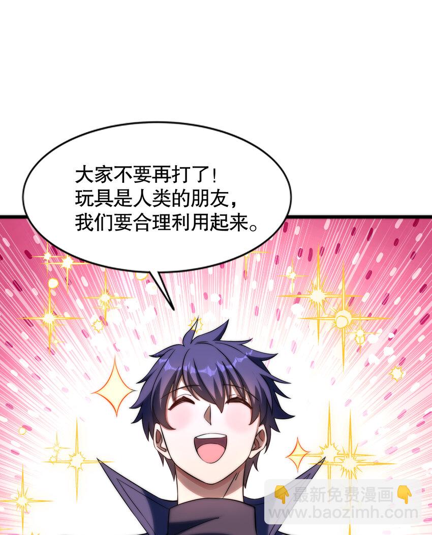 開局強吻裂口女 - 第175話 迷你的玩具世界(2/2) - 2