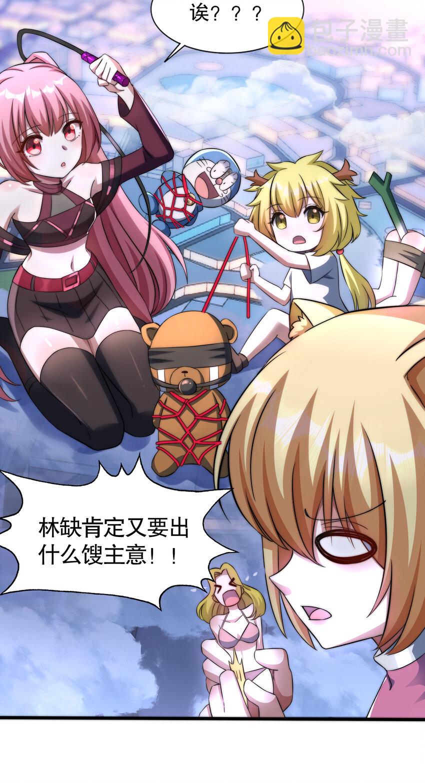 開局強吻裂口女 - 第175話 迷你的玩具世界(2/2) - 4