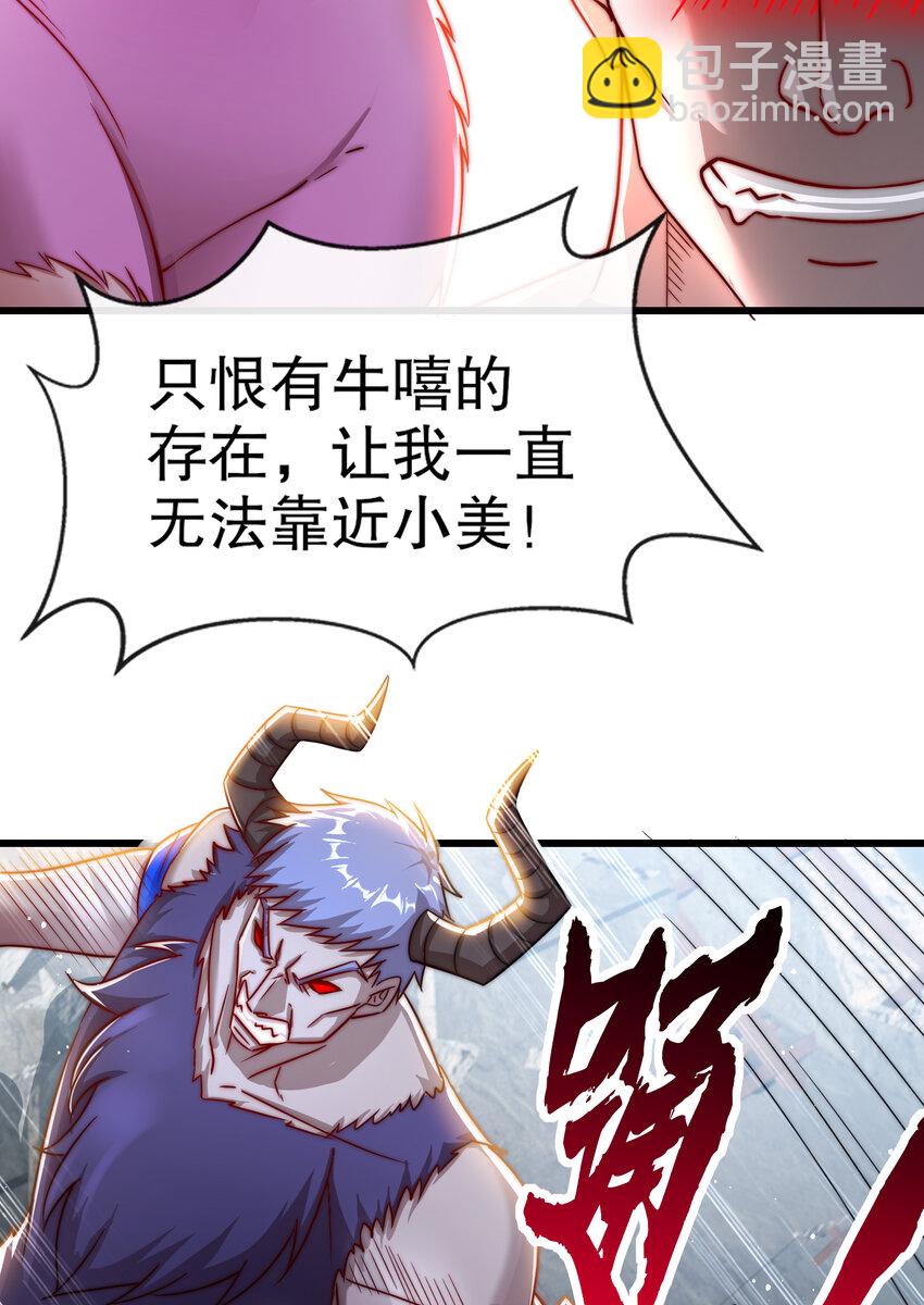 開局強吻裂口女 - 第177話 黑牛當面綠了情敵？(1/2) - 1