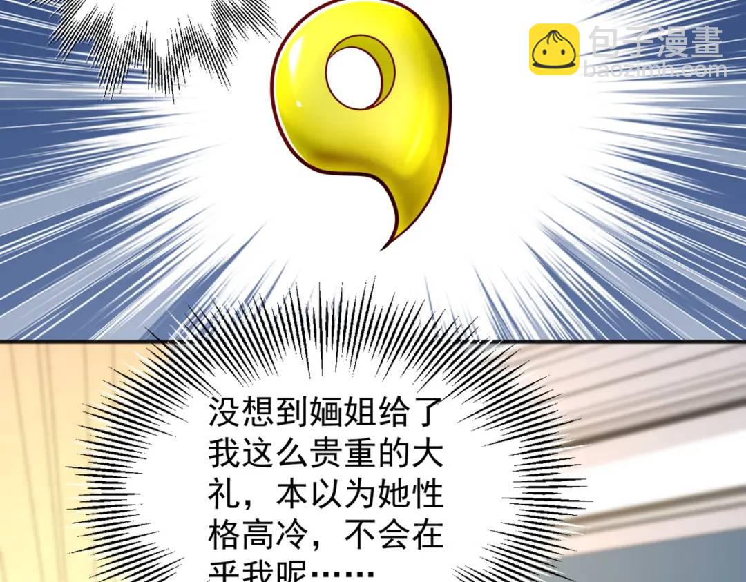 開局強吻裂口女 - 第17話 我太受美女歡迎了(2/4) - 6