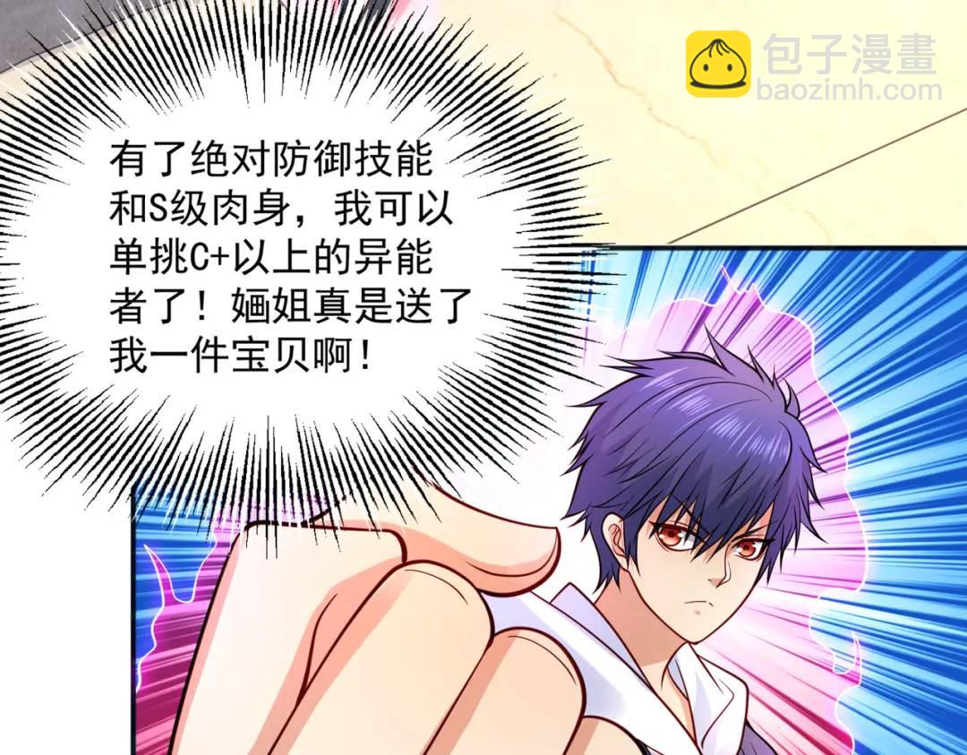 開局強吻裂口女 - 第17話 我太受美女歡迎了(2/4) - 5