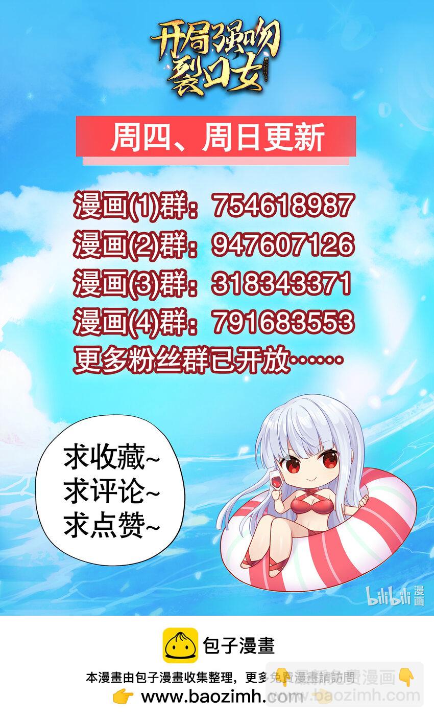 開局強吻裂口女 - 第179話 林汐帶隊闖蛇窩(2/2) - 3