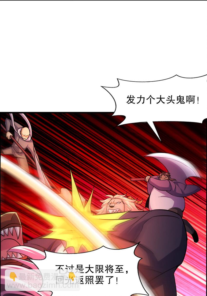 開局強吻裂口女 - 第183話 終極神鬼之戰！(1/2) - 6