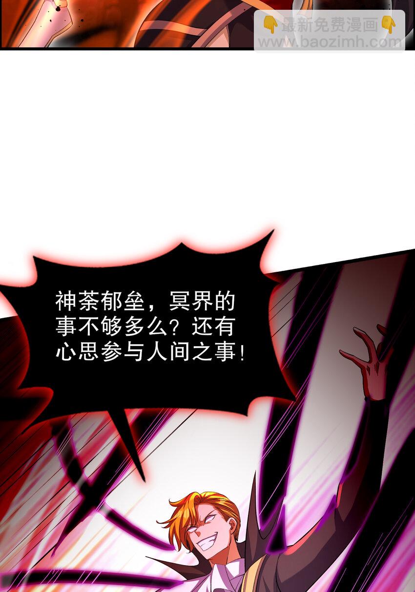 開局強吻裂口女 - 第183話 終極神鬼之戰！(1/2) - 6