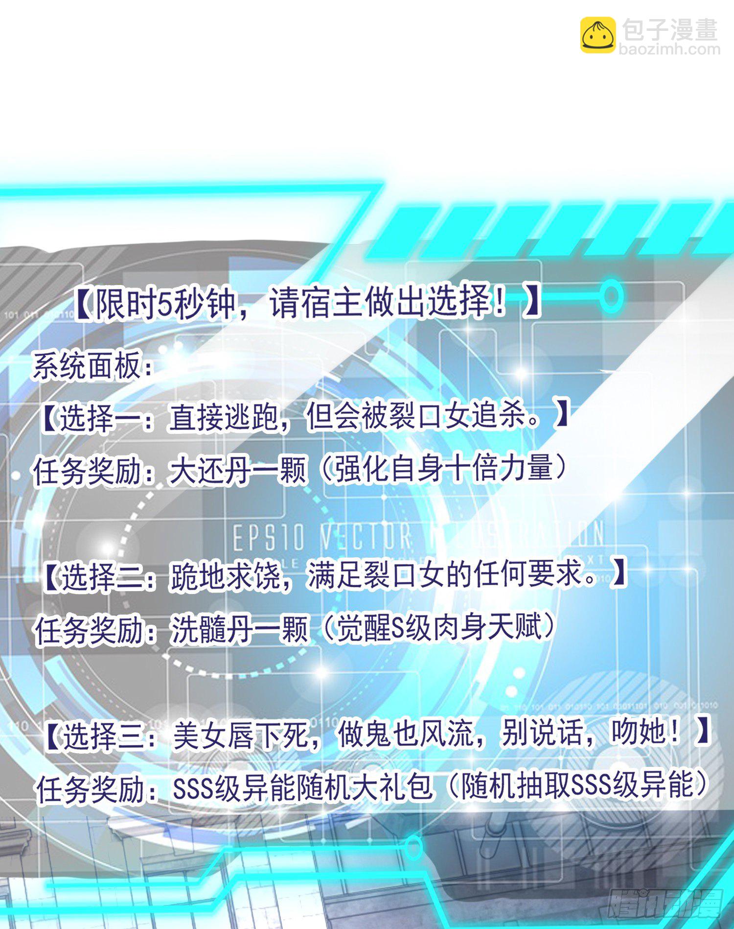 開局強吻裂口女 - 第1話 強吻後覺醒SSS級異能(2/3) - 5