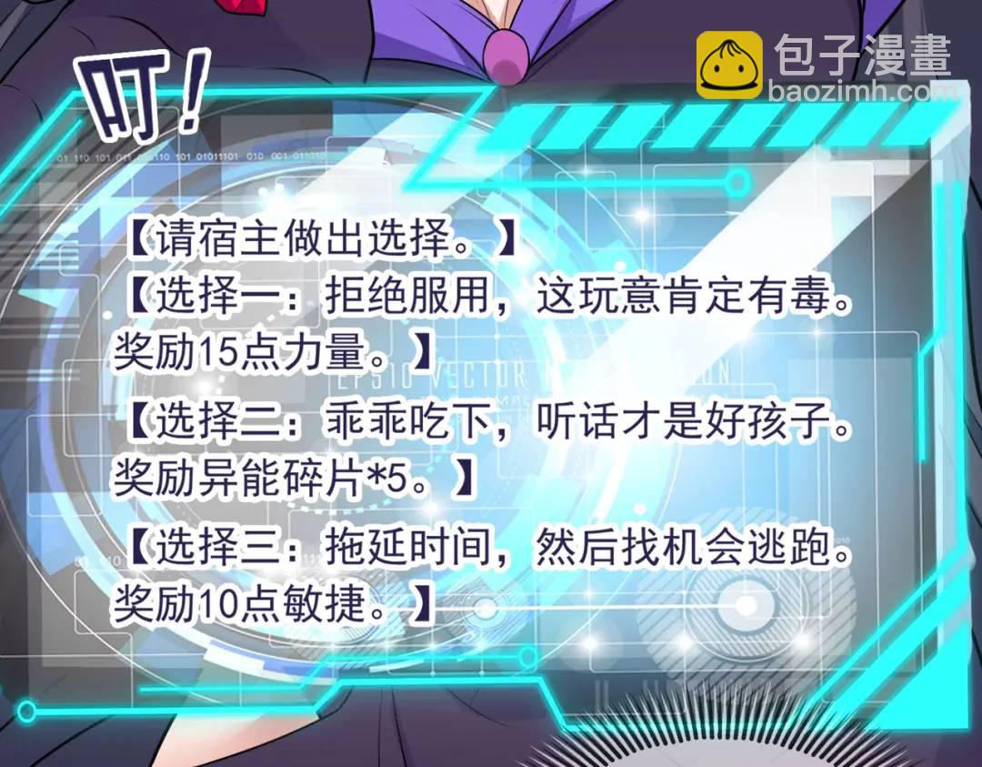 開局強吻裂口女 - 第19話 反派惡女餵我吃藥(3/4) - 1