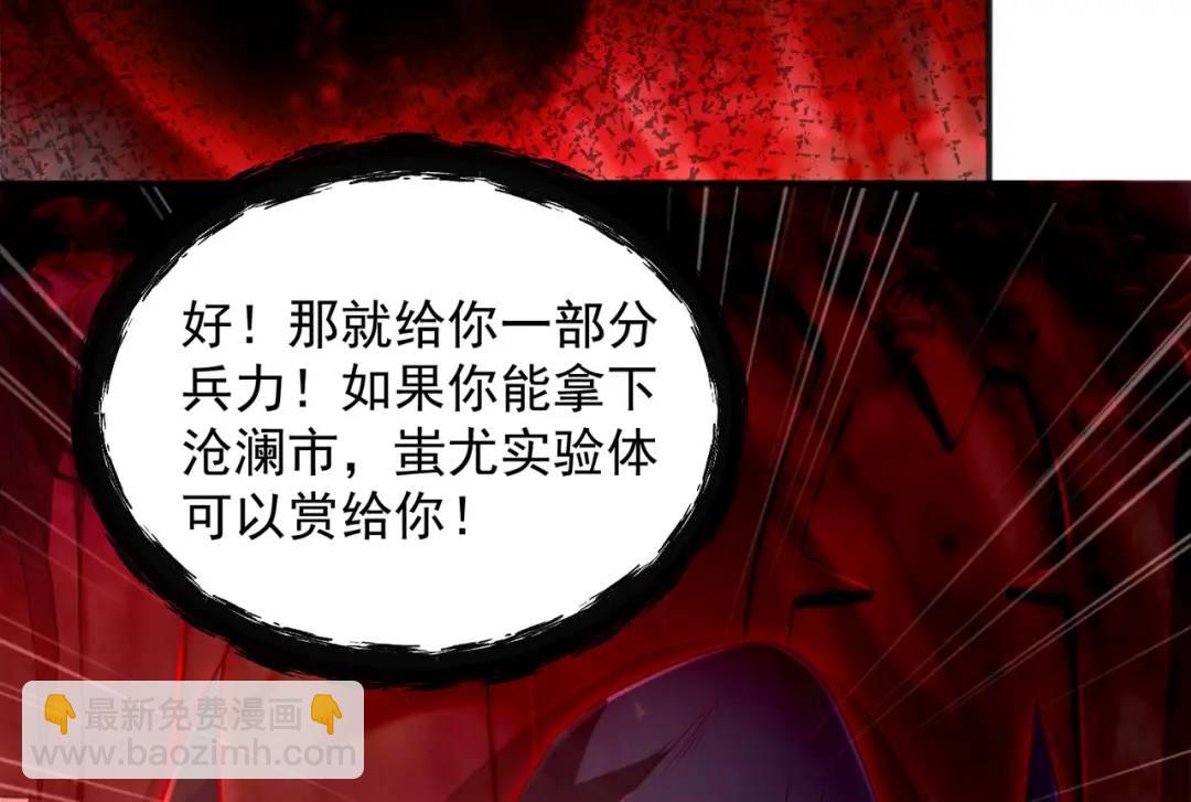 開局強吻裂口女 - 第29話 滄瀾大戰開啓！(2/5) - 7