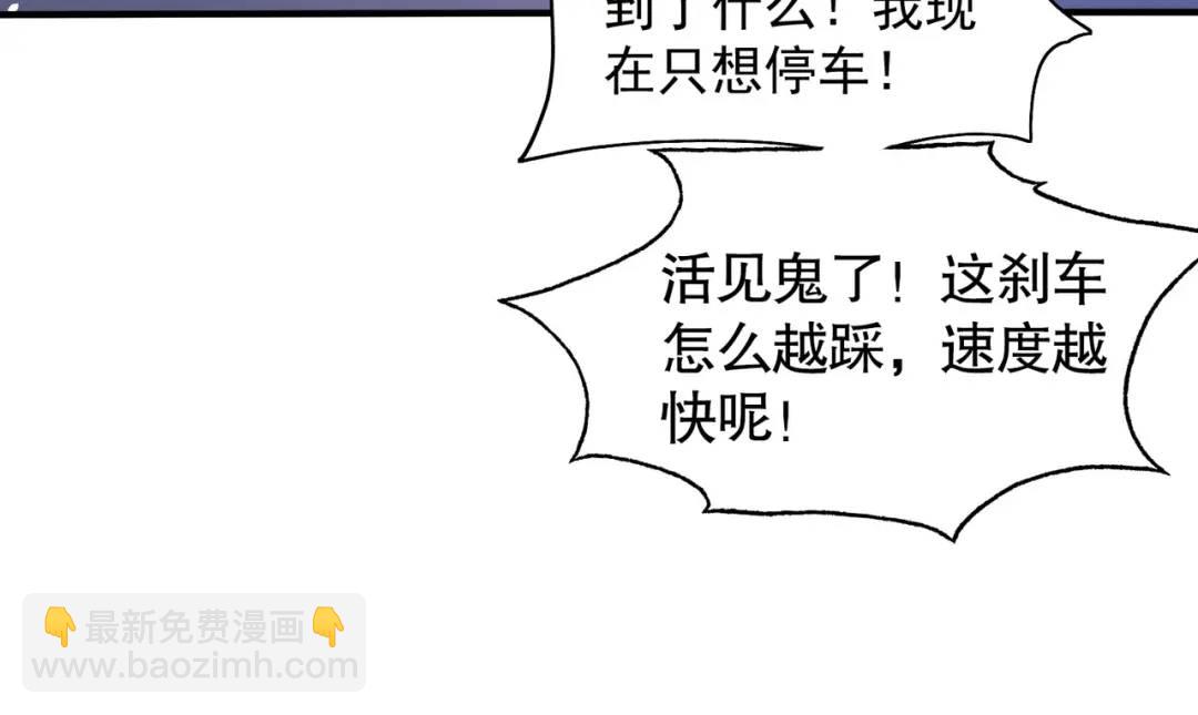 開局強吻裂口女 - 第33話 靈車漂移(2/5) - 5