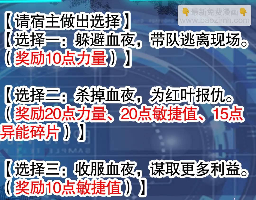 開局強吻裂口女 - 第35話 斬殺血夜鬼！(3/6) - 8