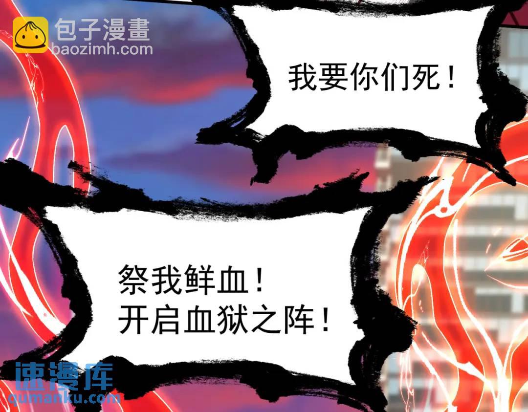 開局強吻裂口女 - 第35話 斬殺血夜鬼！(4/6) - 3