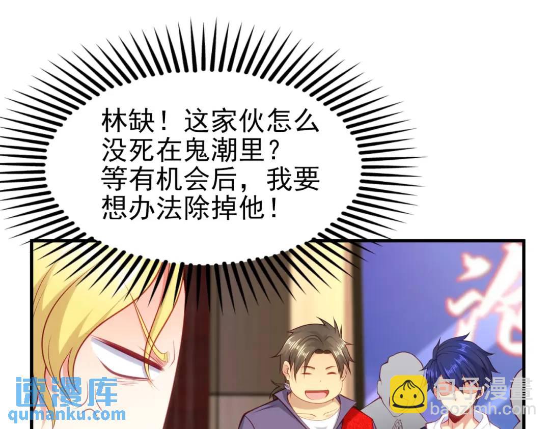 開局強吻裂口女 - 第37話 女裝大佬林缺德(1/4) - 5