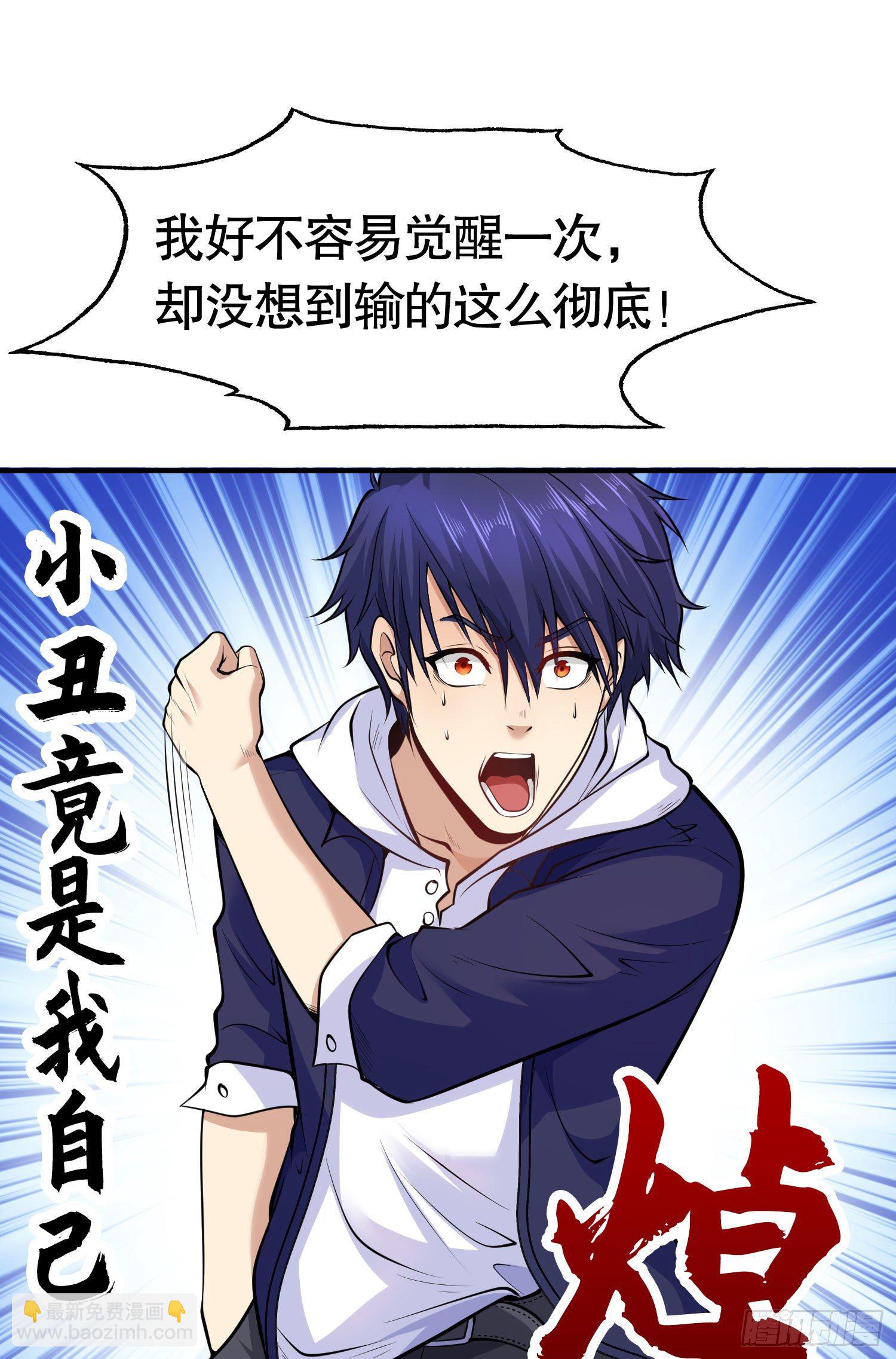 開局強吻裂口女 - 第3話 小丑竟是我自己！(2/2) - 3