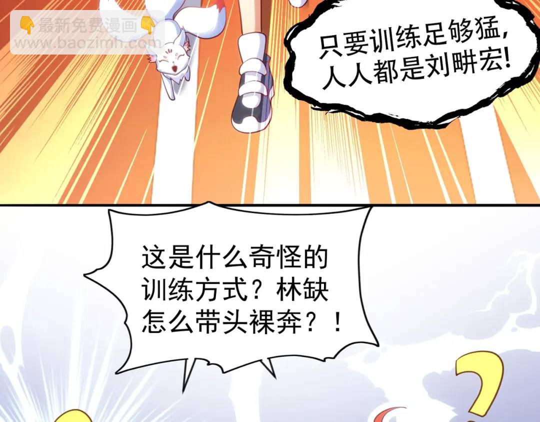 開局強吻裂口女 - 第45話 林缺的魔鬼軍訓(4/4) - 2