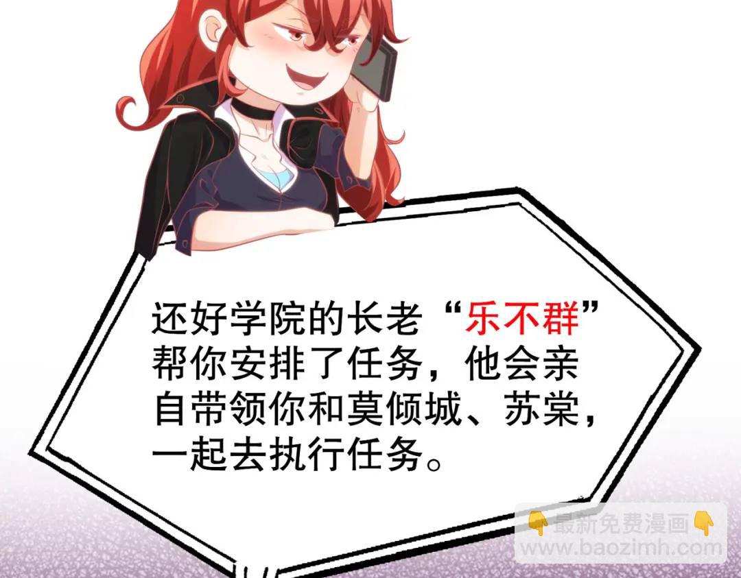 開局強吻裂口女 - 第47話 紅葉以身相許(3/4) - 6