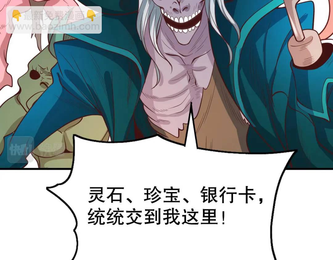 開局強吻裂口女 - 第47話 紅葉以身相許(4/4) - 4