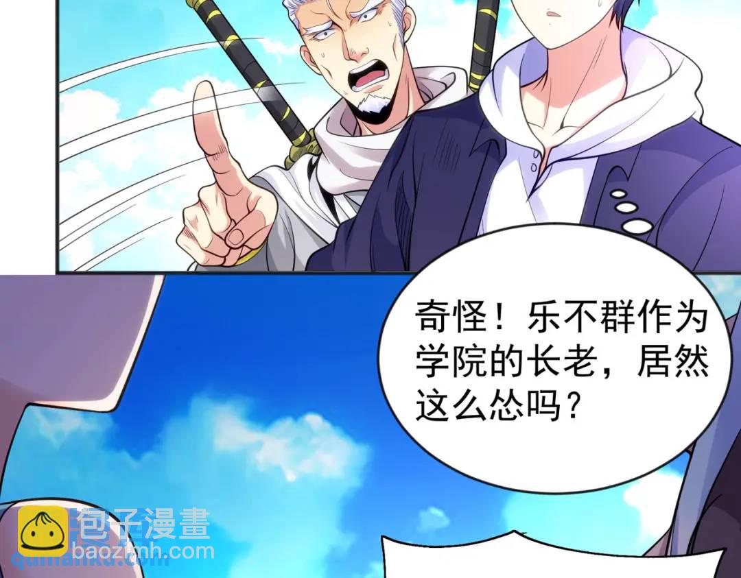 開局強吻裂口女 - 第47話 紅葉以身相許(4/4) - 7