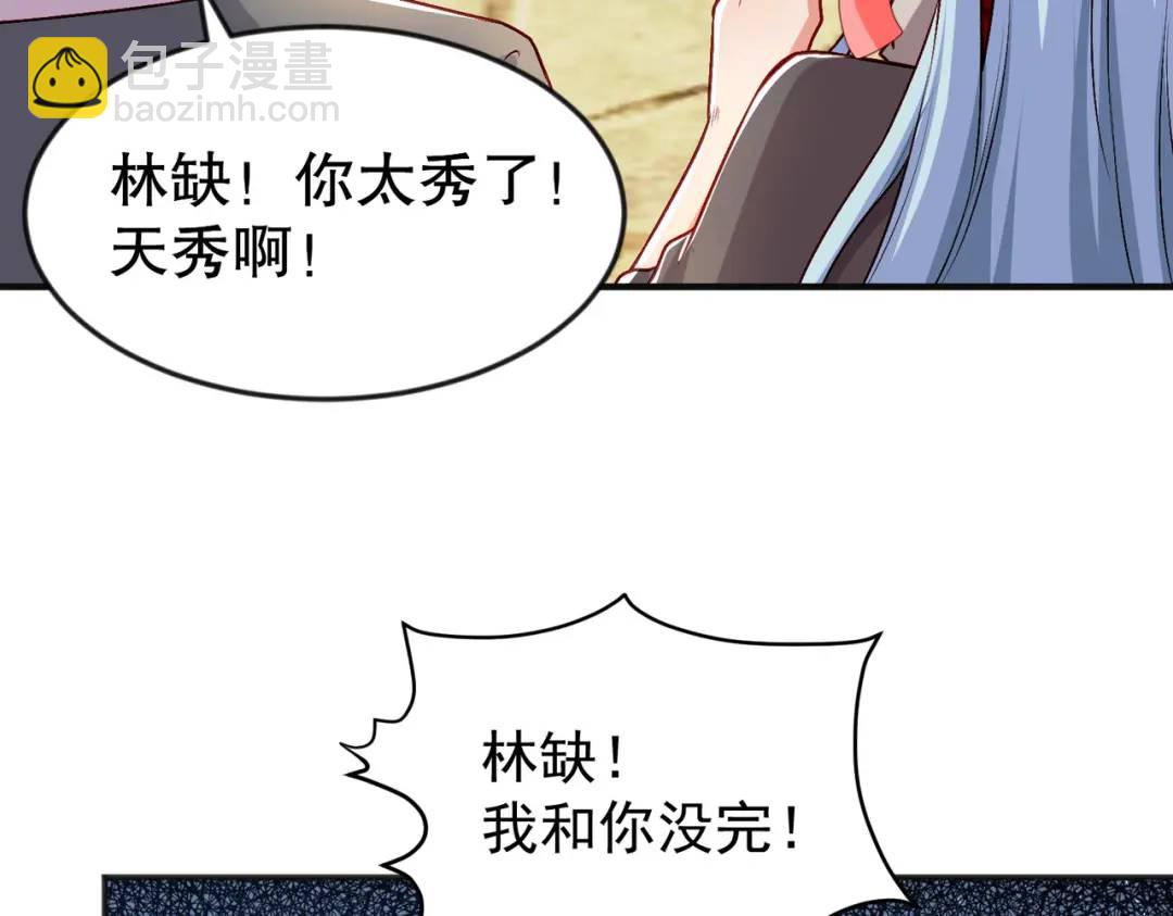 開局強吻裂口女 - 第47話 紅葉以身相許(1/4) - 3