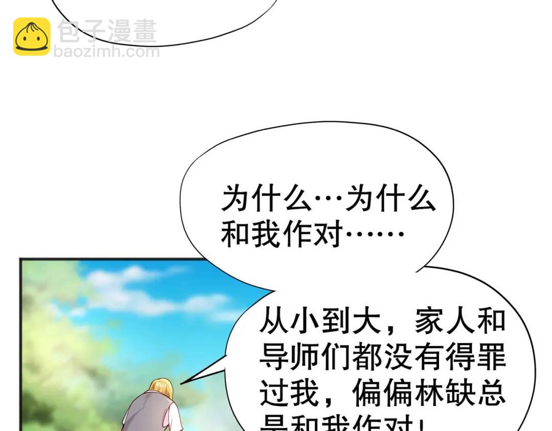 開局強吻裂口女 - 第47話 紅葉以身相許(1/4) - 8