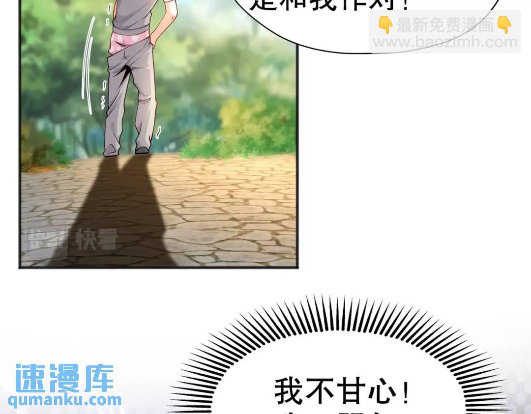 開局強吻裂口女 - 第47話 紅葉以身相許(1/4) - 1