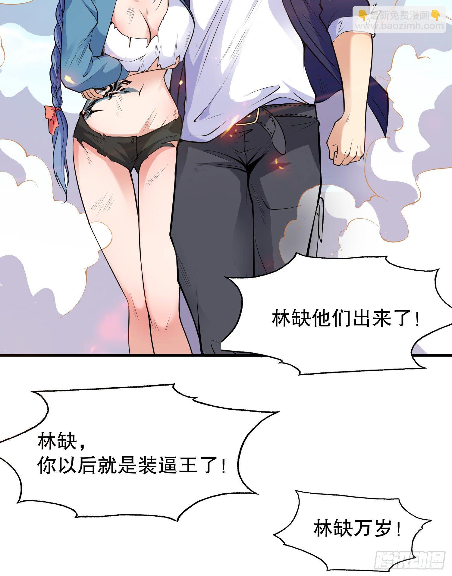 開局強吻裂口女 - 第5話 林缺的高光時刻(1/2) - 2