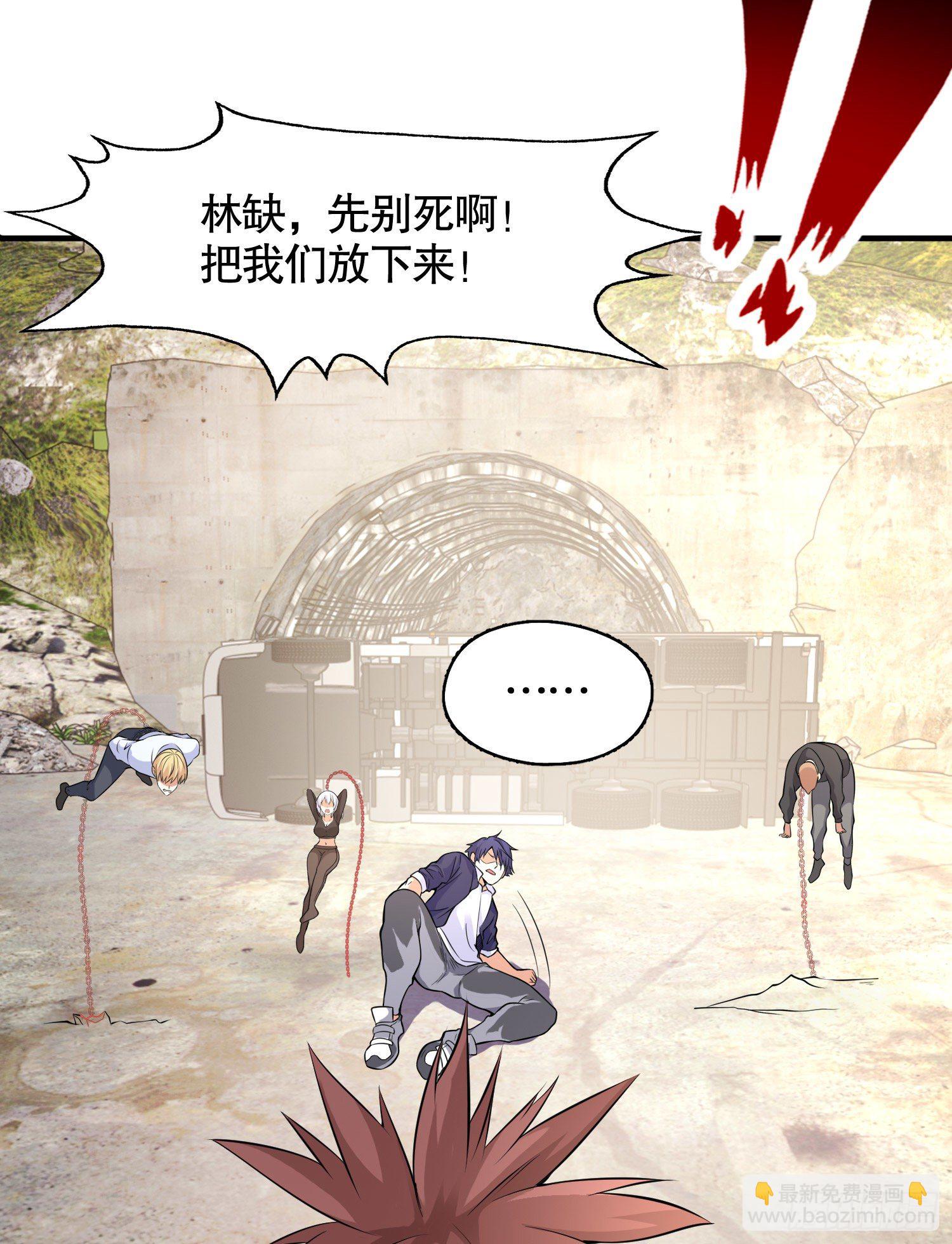 開局強吻裂口女 - 第5話 林缺的高光時刻(1/2) - 8